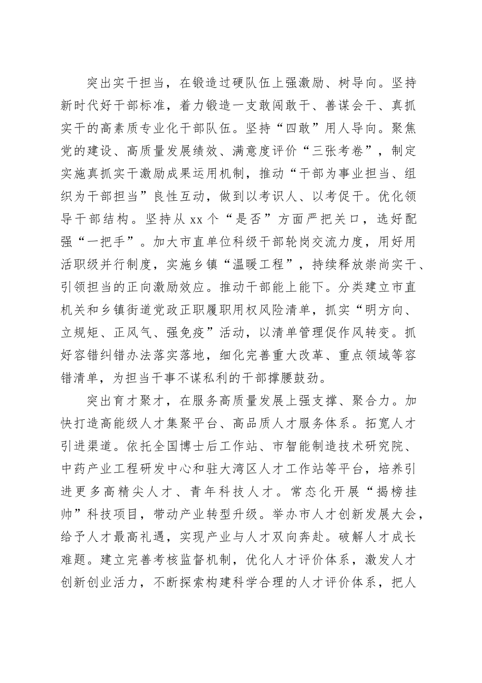 中心组发言：贯彻落实新时代党的组织路线_第2页