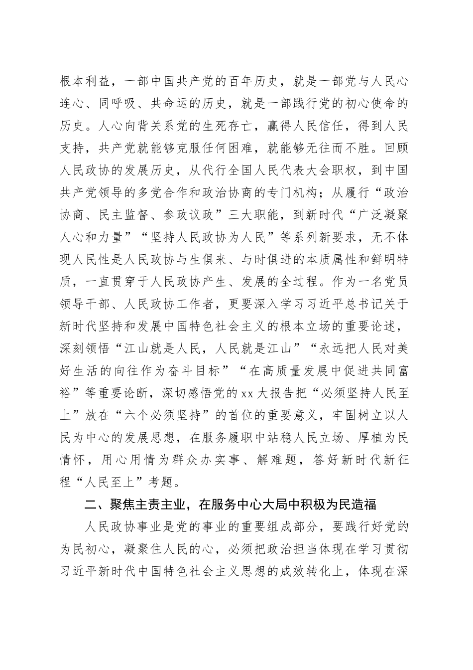 中心组发言：厚植为民情怀，永葆为民初心_第2页