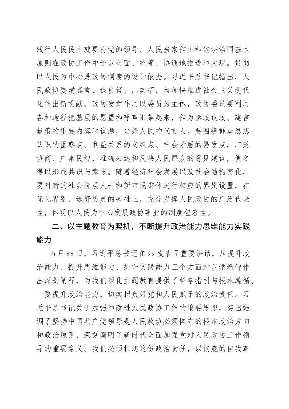 中心组发言：加强政治建设，提高政治能力，坚守为民情怀_第2页