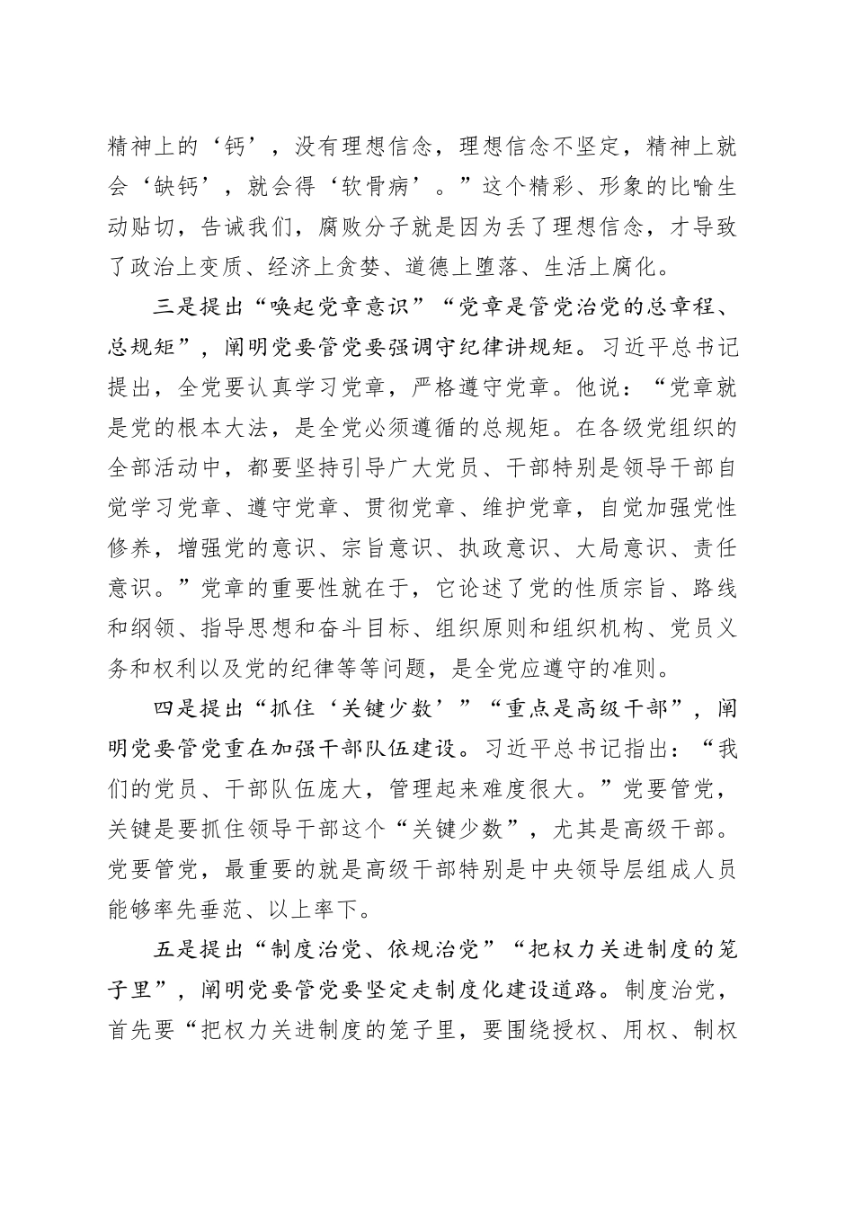 中心组发言：坚持党要管党全面从严治党_第2页