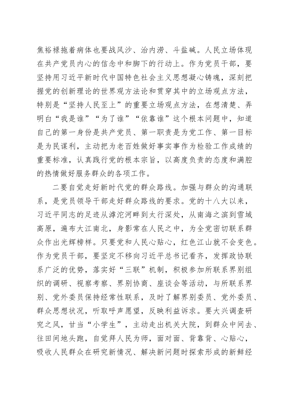中心组发言：坚持以人民为中心工作导向彰显人民政协为人民的理念_第2页