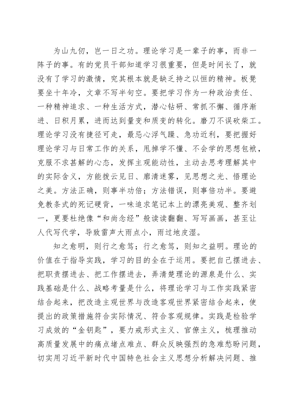 中心组发言：领导干部要增强理论学习的自觉性_第2页