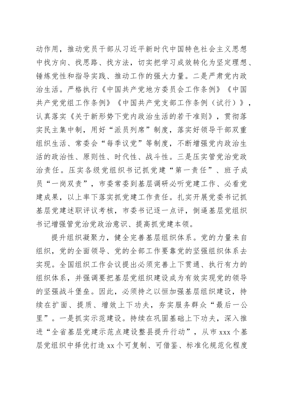 中心组发言：强基固本筑堡垒凝心聚力担使命_第2页