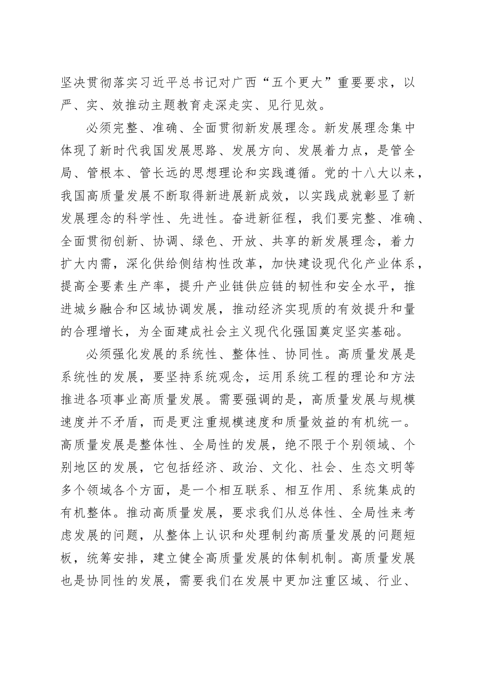 中心组发言：切实把学习成果转化为高质量发展实际成效_第2页