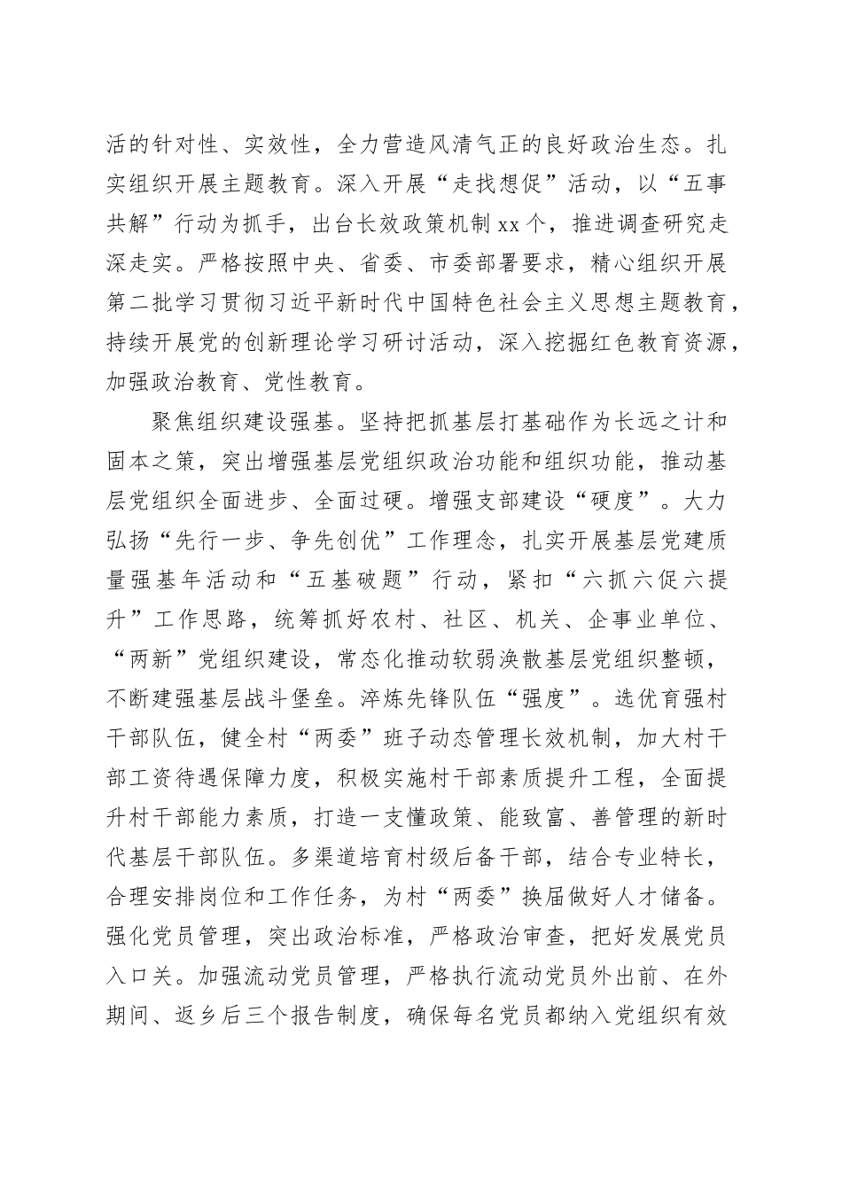中心组发言：全面加强基层组织建设，夯实基层党建基础_第2页