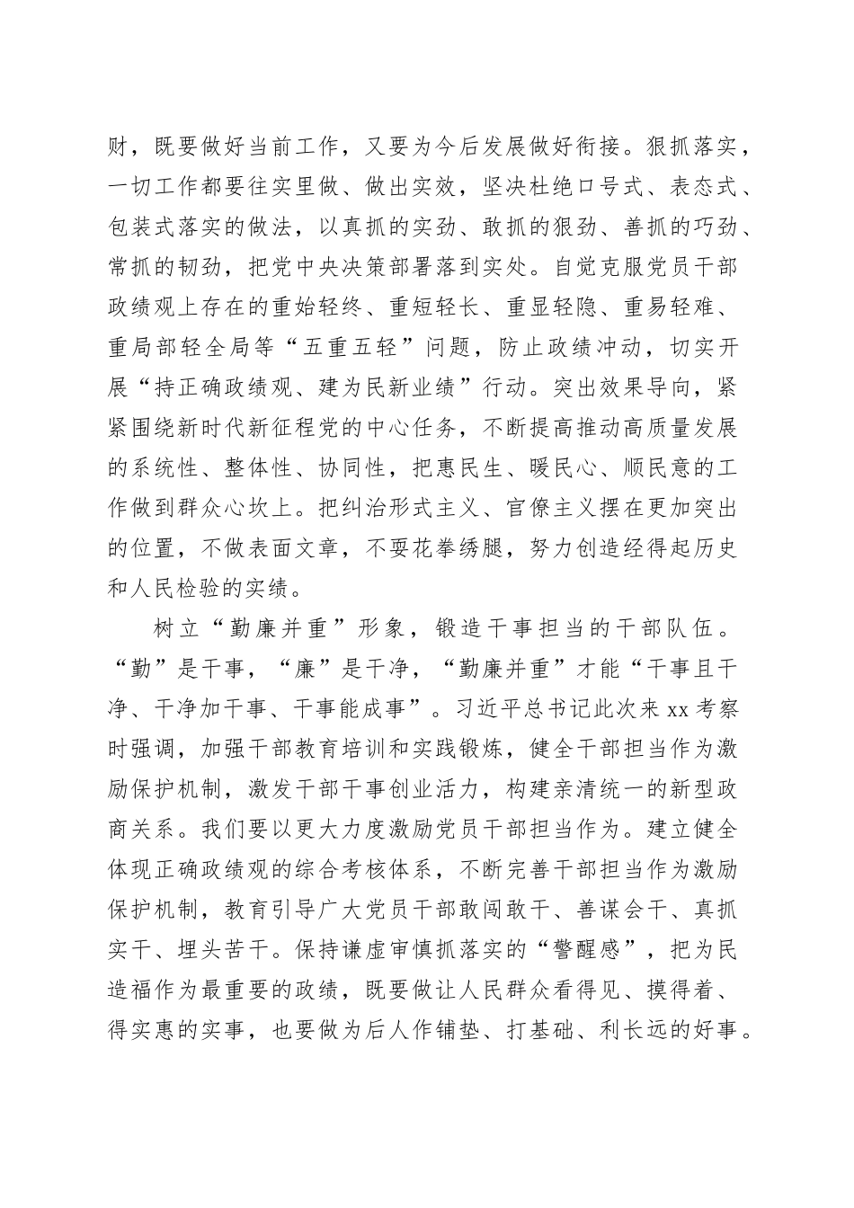 中心组发言：深化全面从严治党深入推进勤廉并重_第2页