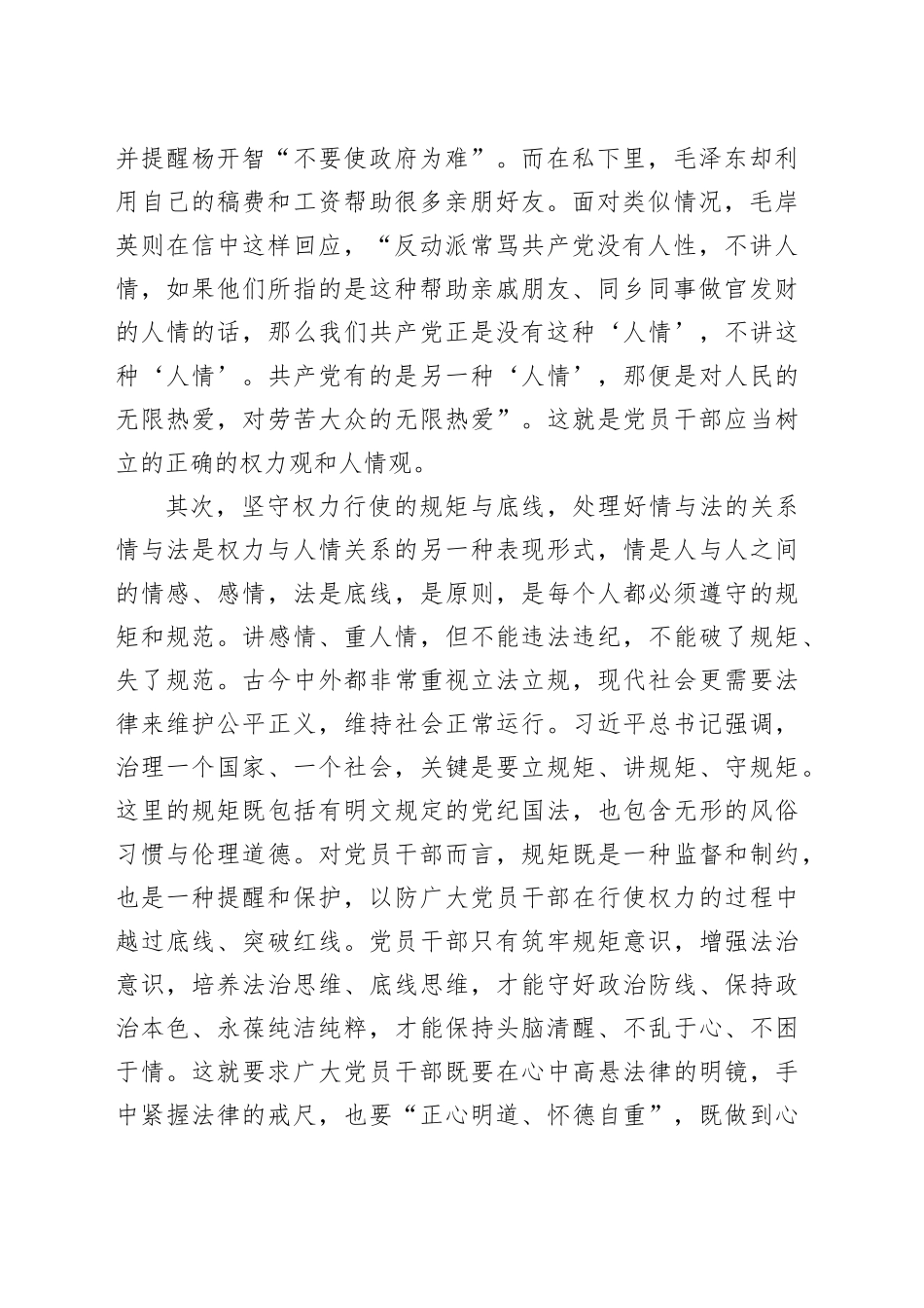 中心组发言：树立正确的权力观，管住自己管好身边人_第2页