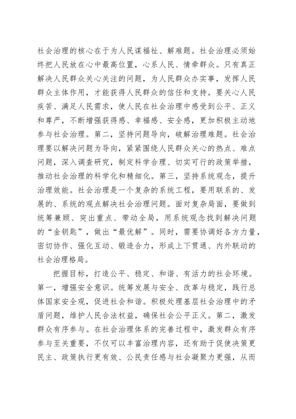 中心组发言：完善社会治理体系 提升基层治理能力_第2页