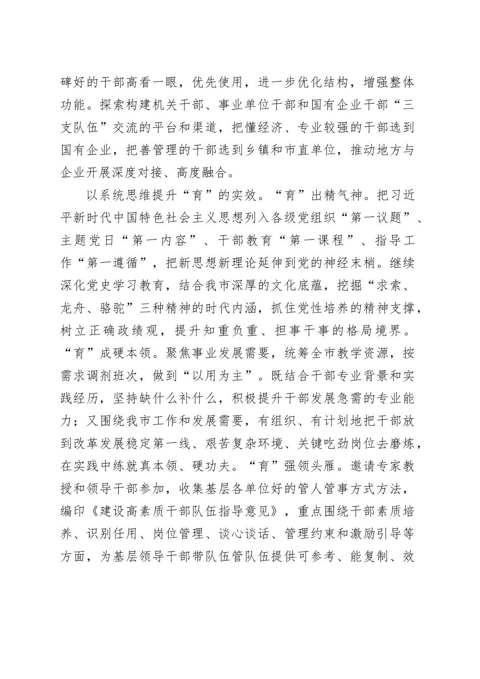 中心组发言：以高素质干部队伍保证高质量发展_第2页