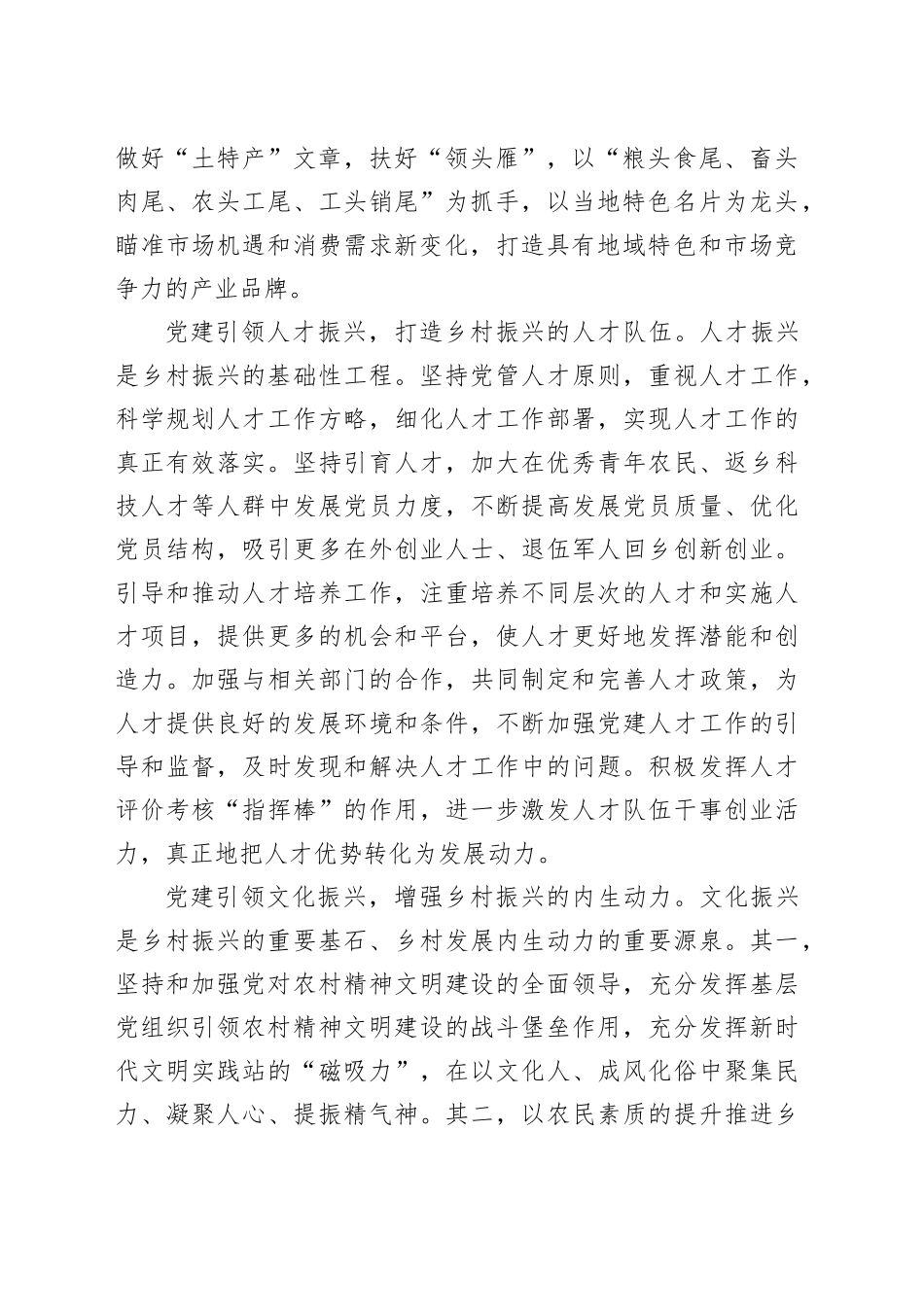 中心组发言：以高质量党建引领高质量乡村振兴_第2页