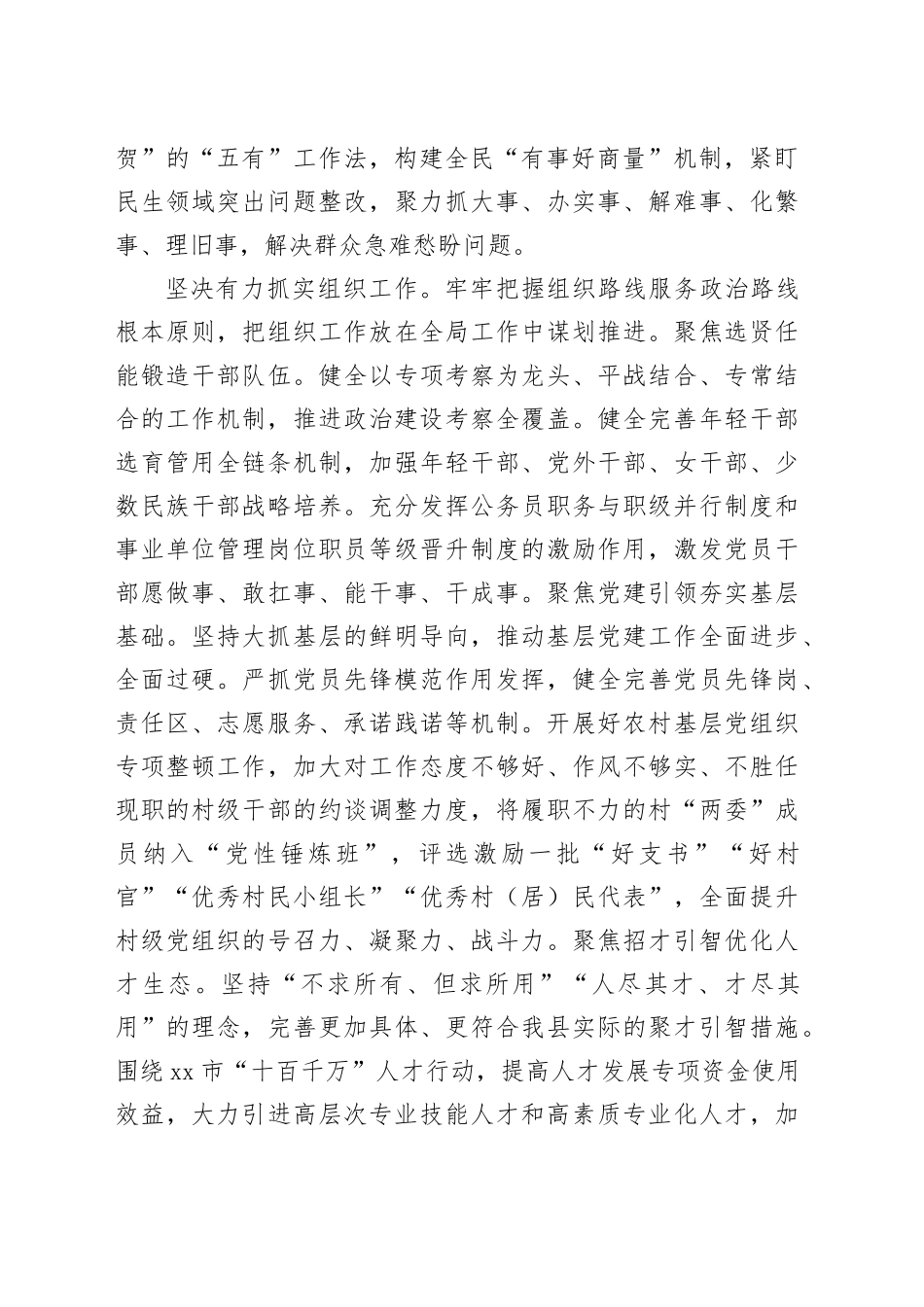 中心组发言：以高质量组织工作推动县域经济高质量发展_第2页