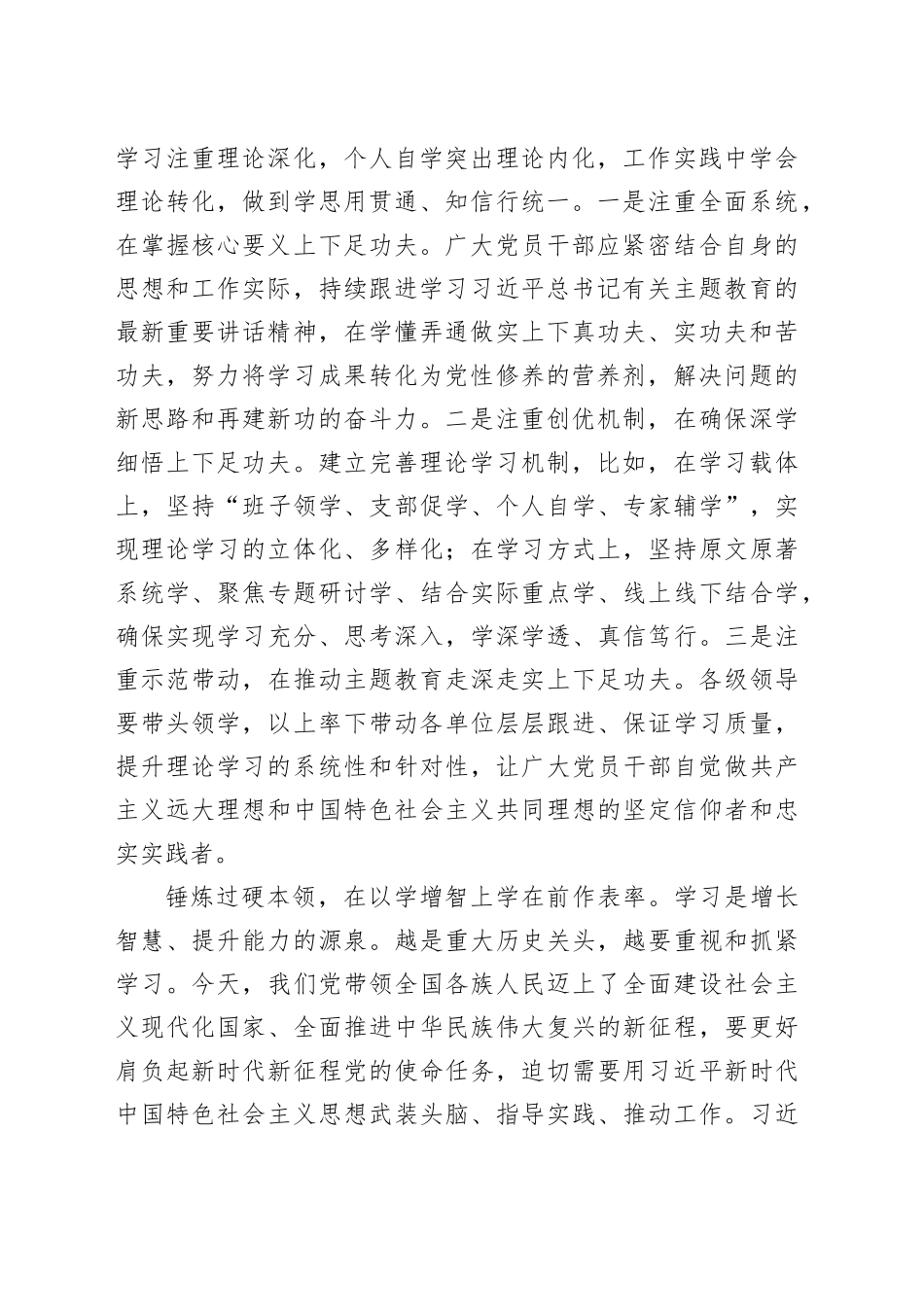 中心组发言：以学铸魂,铸牢对党忠诚_第2页