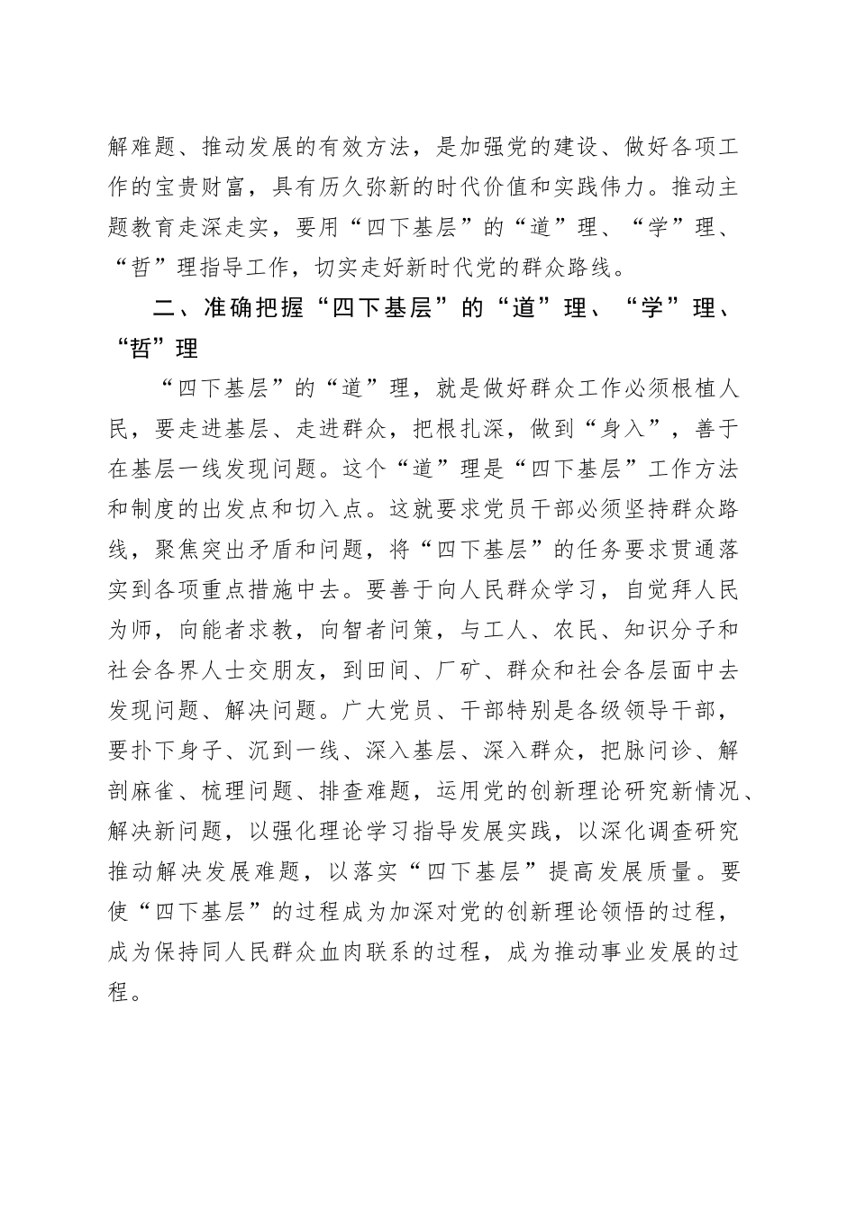 中心组发言：用好“四下基层”工作方法工作制度推动经济社会高质量发展_第2页