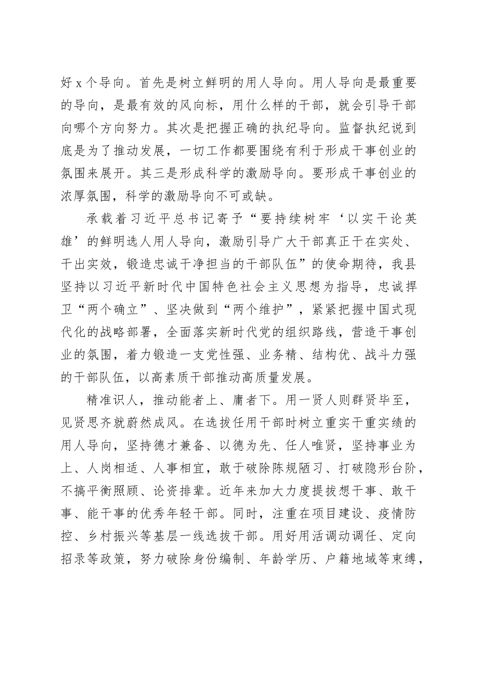 中心组发言：在组织工作主责主业中彰显担当作为_第2页