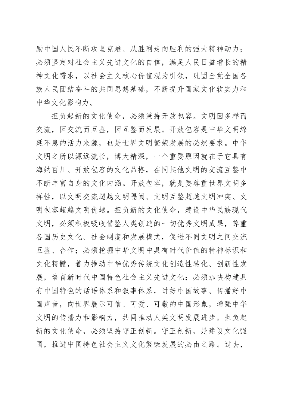 中心组发言：铸就中华文化新辉煌自觉担负新文化使命_第2页
