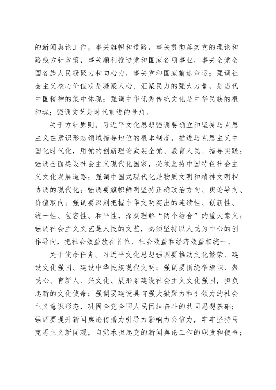 中心组理论学习材料——深入学习习近平文化思想_第2页