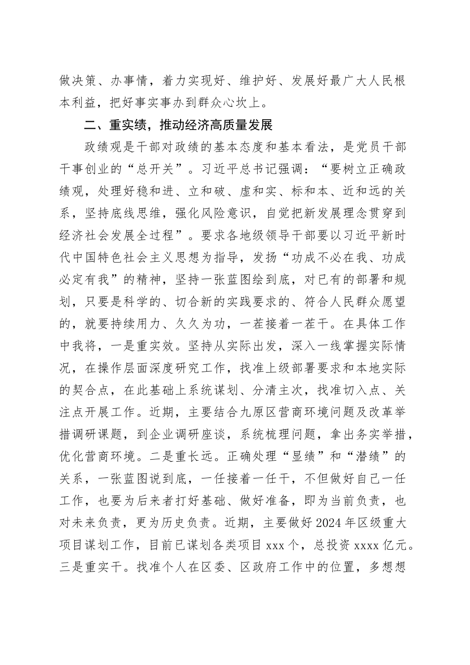 中心组研讨发言：常学常思、知行合一_第2页