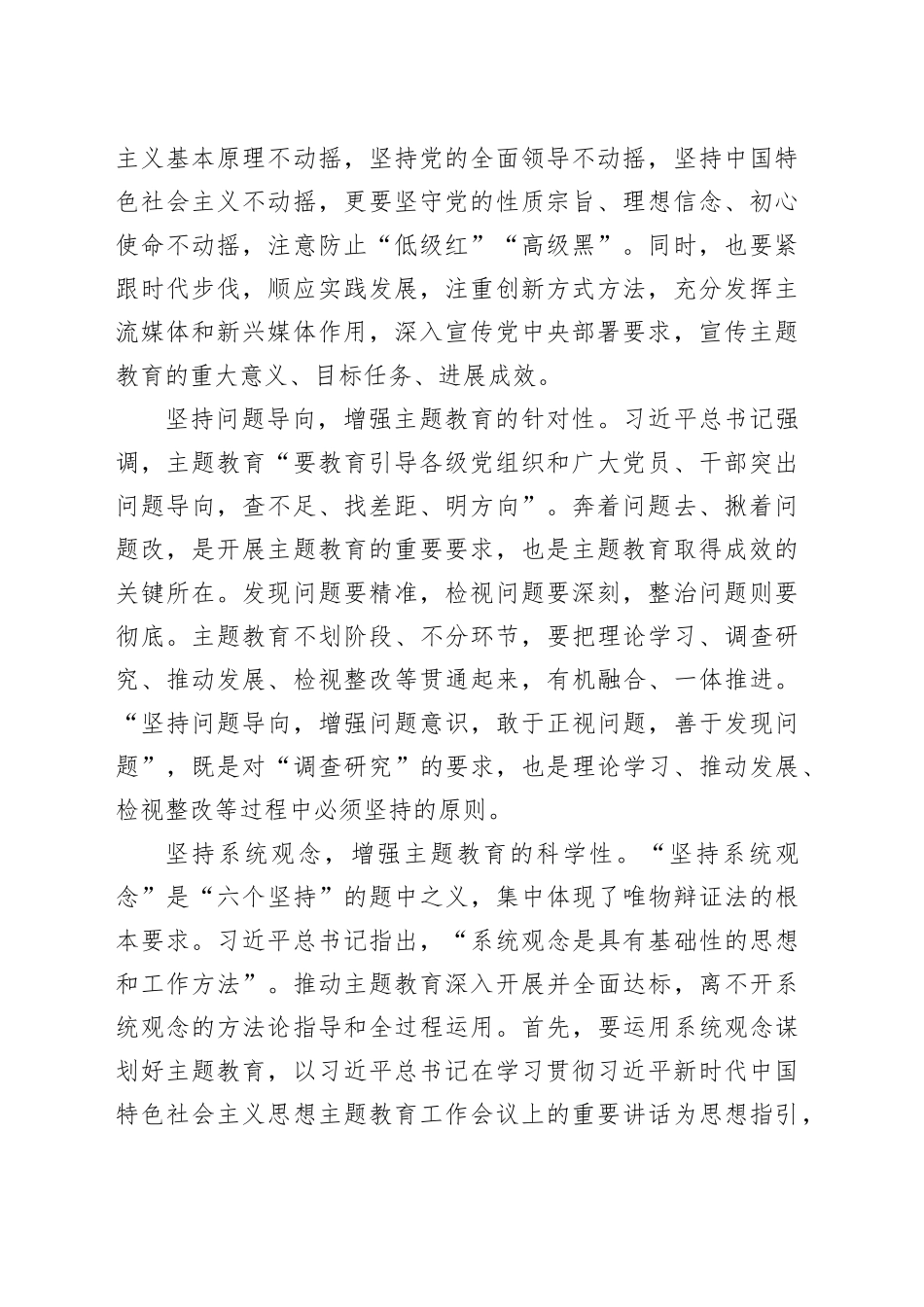 中心组研讨发言：大力提升主题教育实效_第2页