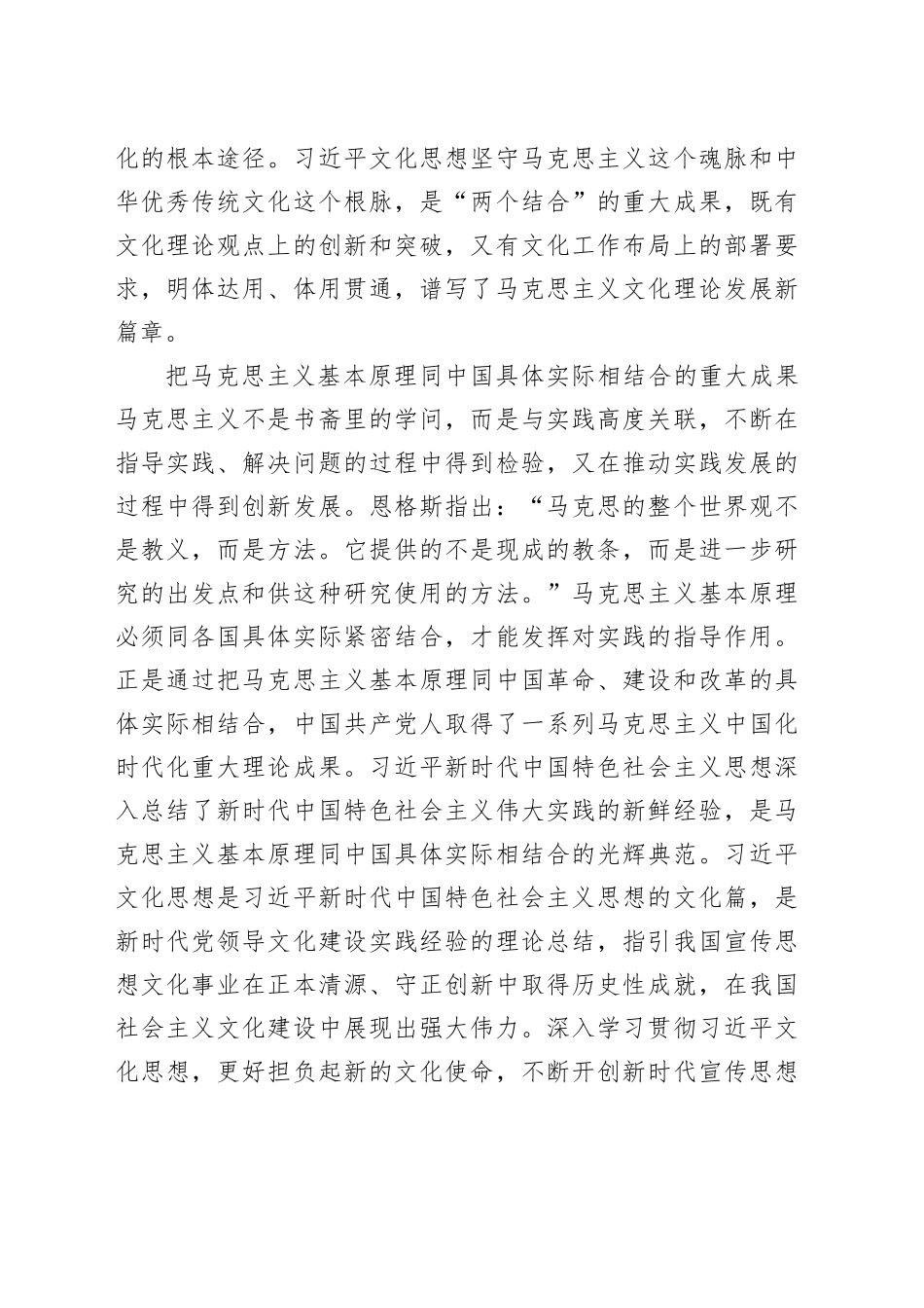 中心组研讨发言：坚持“两个结合”　更好担负起新的文化使命_第2页