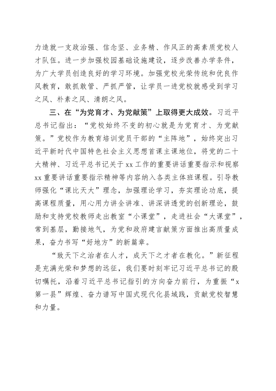 中心组研讨发言：坚守党校初心 踔厉奋发笃行_第2页