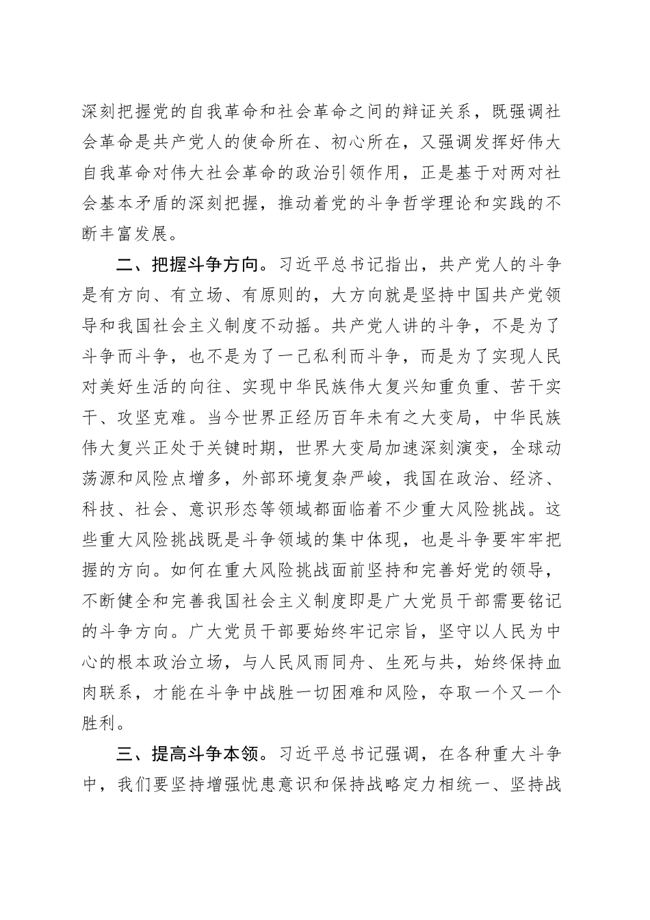 中心组研讨发言：通过顽强斗争 打开事业发展新天地_第2页