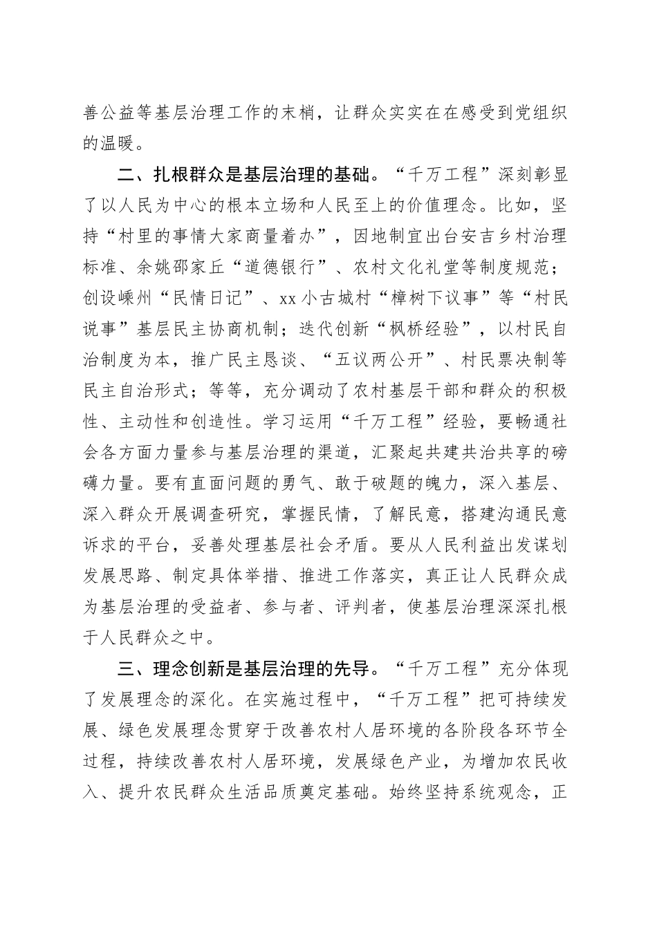 中心组研讨发言：以“千万工程”经验推动基层治理现代化_第2页