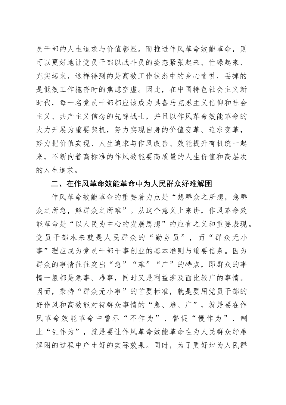 中心组研讨发言：在作风革命效能革命中实现更大获得感_第2页