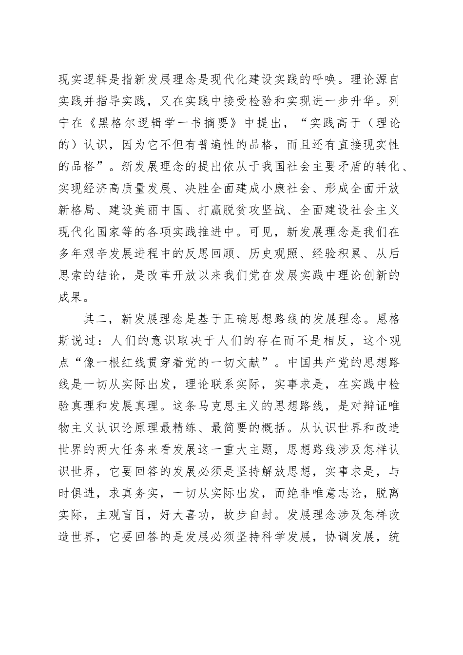 中心组研讨文章：深刻把握新发展理念的鲜明特征_第2页