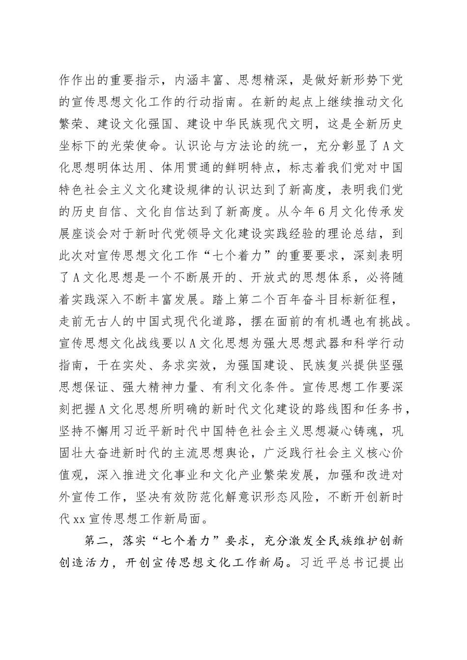 中心组专题学习研讨A文化思想会议上的交流发言_第2页