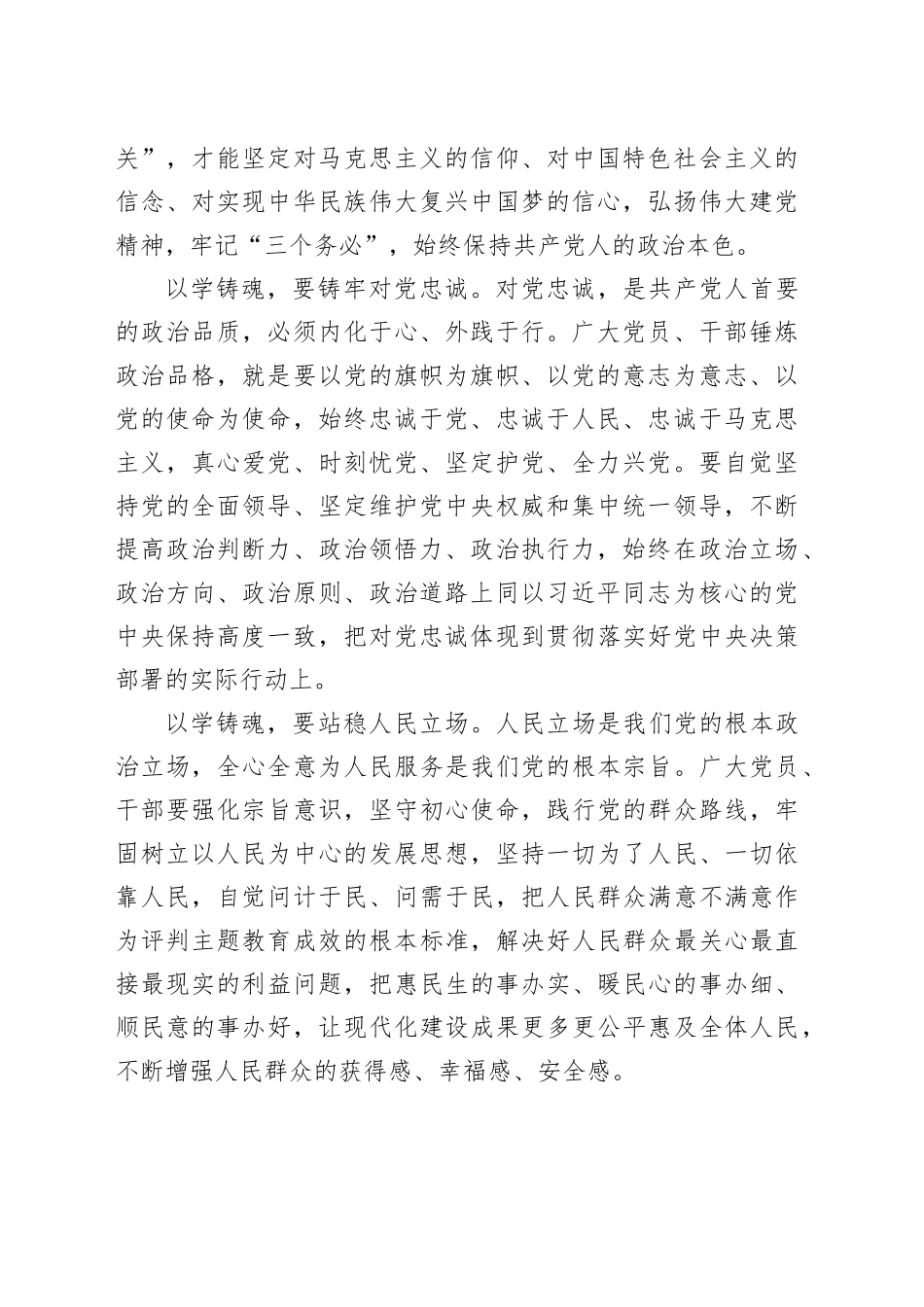 中学“以学铸魂”专题研讨发言材料_第2页