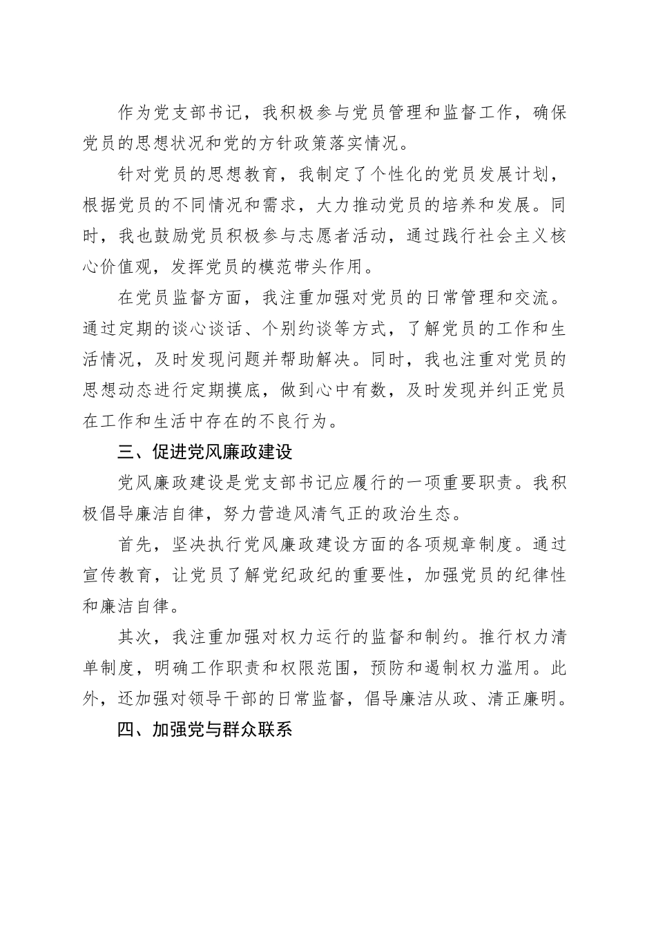 中学党支部书记履行党建工作第一责任人职责报告_第2页