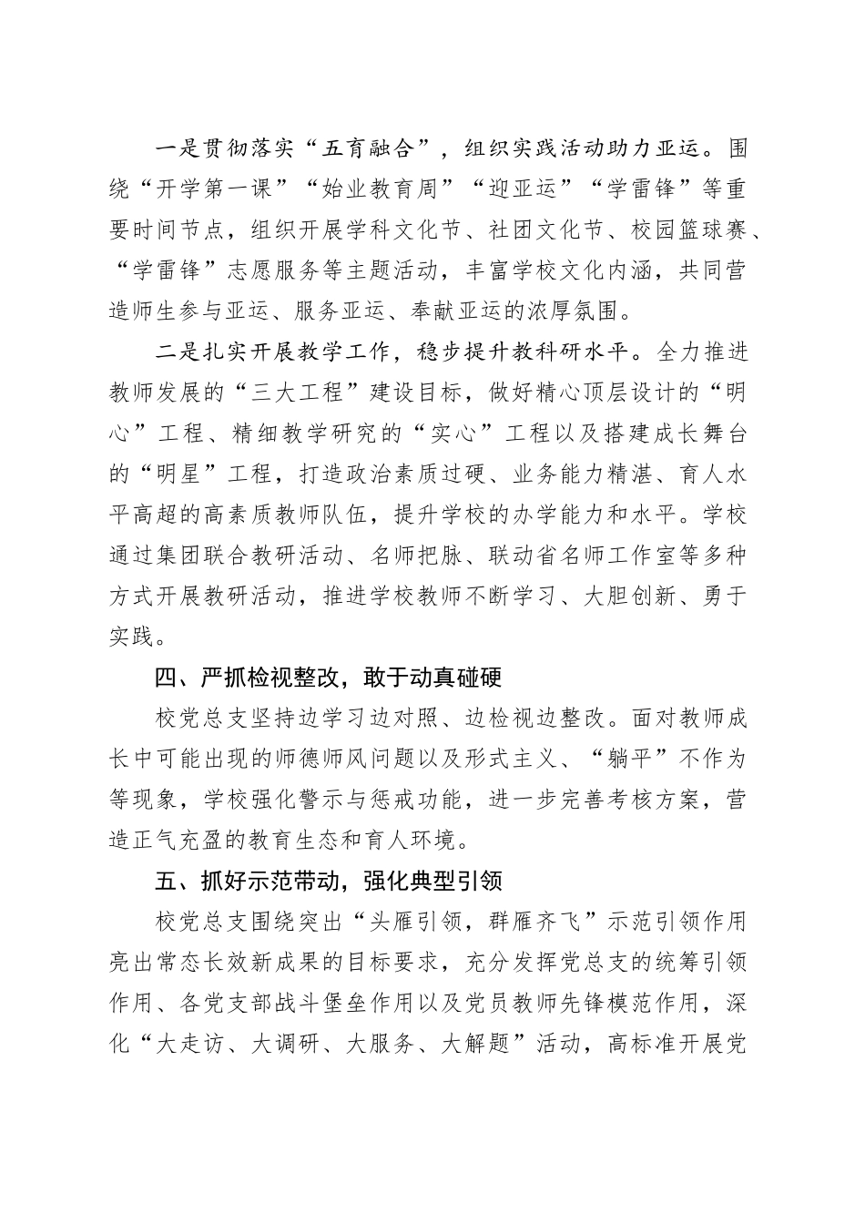 中学第二批主题教育工作汇报总结报告学校经验材料231013_第2页