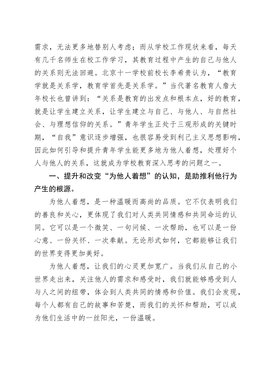 中学副校长在2023－2024学年度上学期第八周升旗仪式上的讲话_第2页