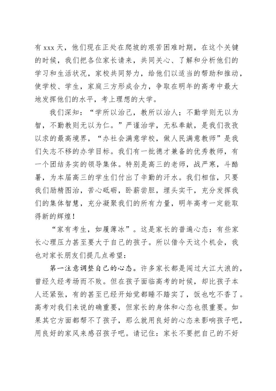中学书记在高三年级家长会上的讲话学校20240122_第2页