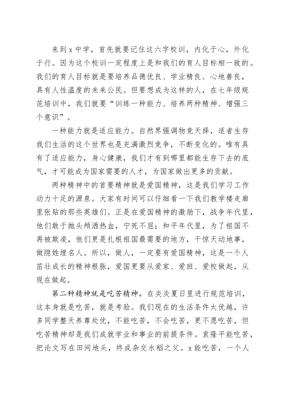 中学新生规范培训启动仪式讲话学校_第2页