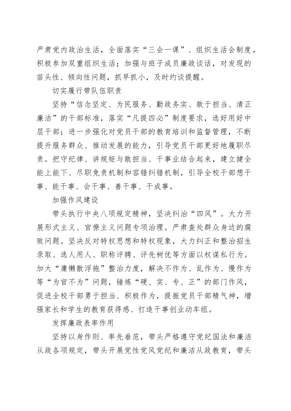 中学学校党支部书记党风廉政建设“第一责任人”责任清单_第2页