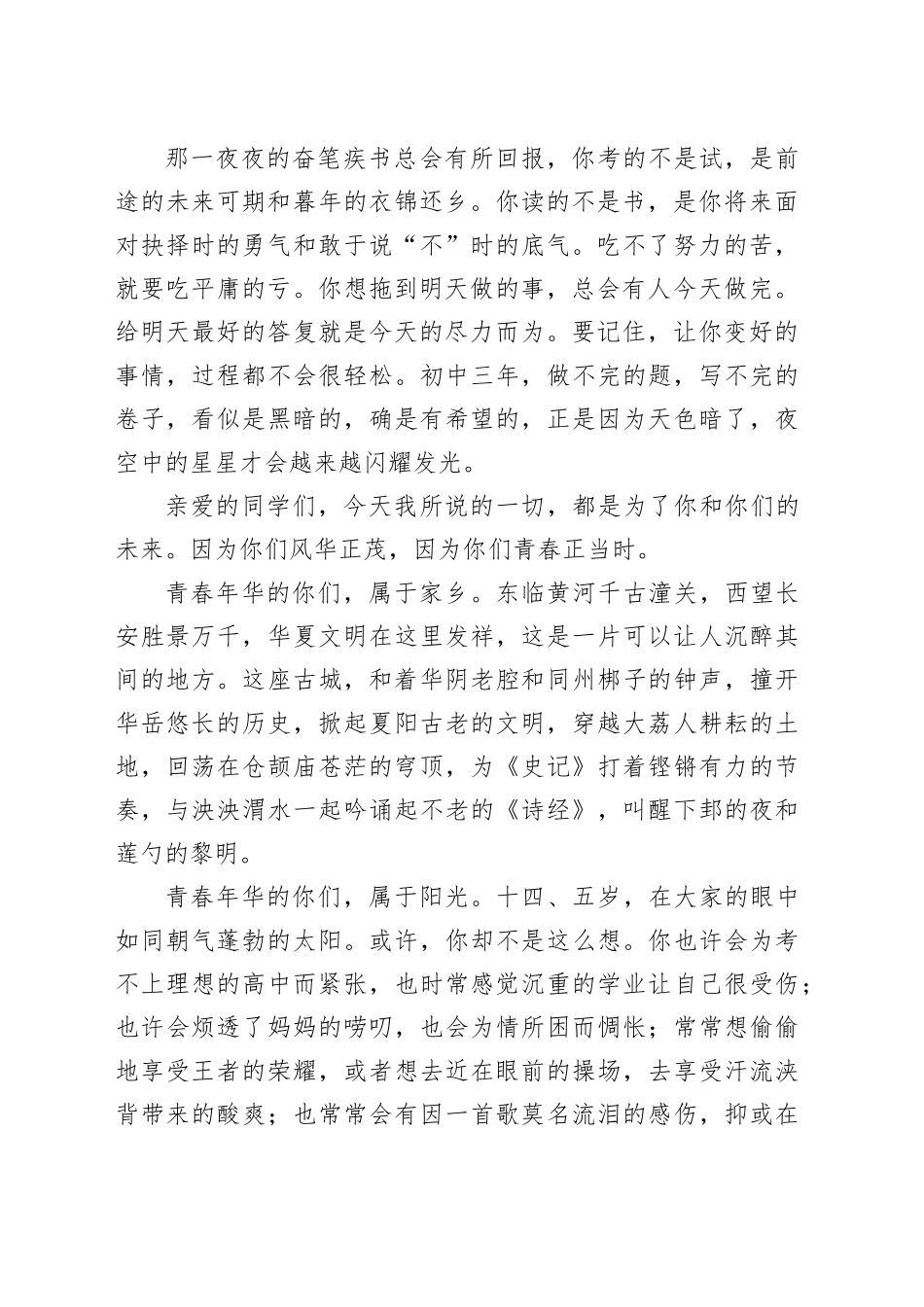 中学综合行政中心主任在第十一周升旗仪式上的讲话_第2页