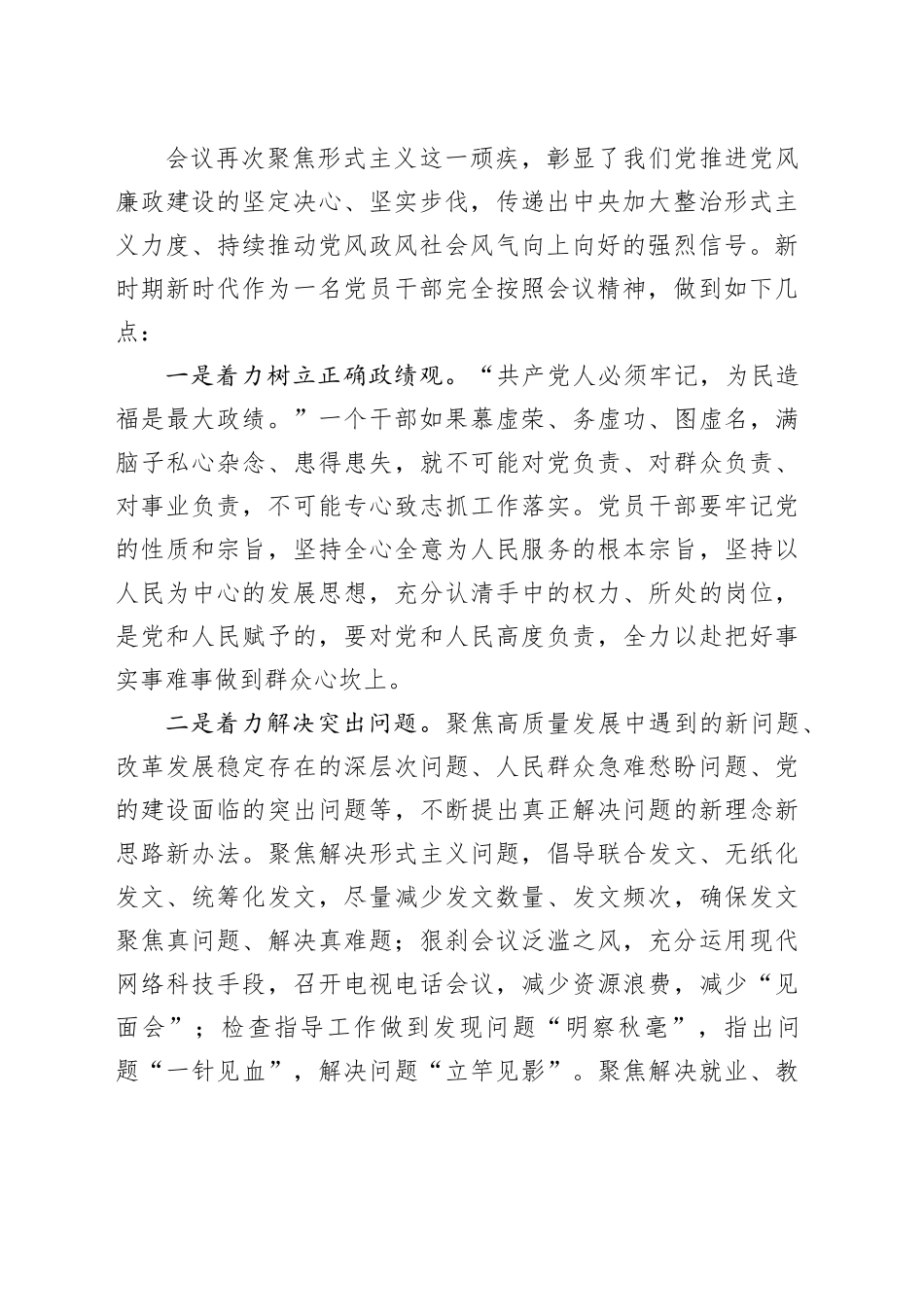 中央层面整治形式主义为基层减负专项工作机制会议研讨材料_第2页
