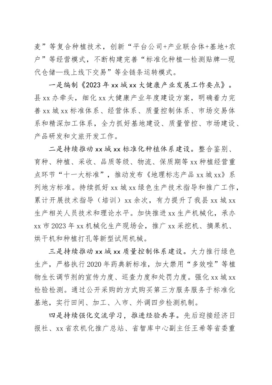 中药材产业发展情况报告_第2页