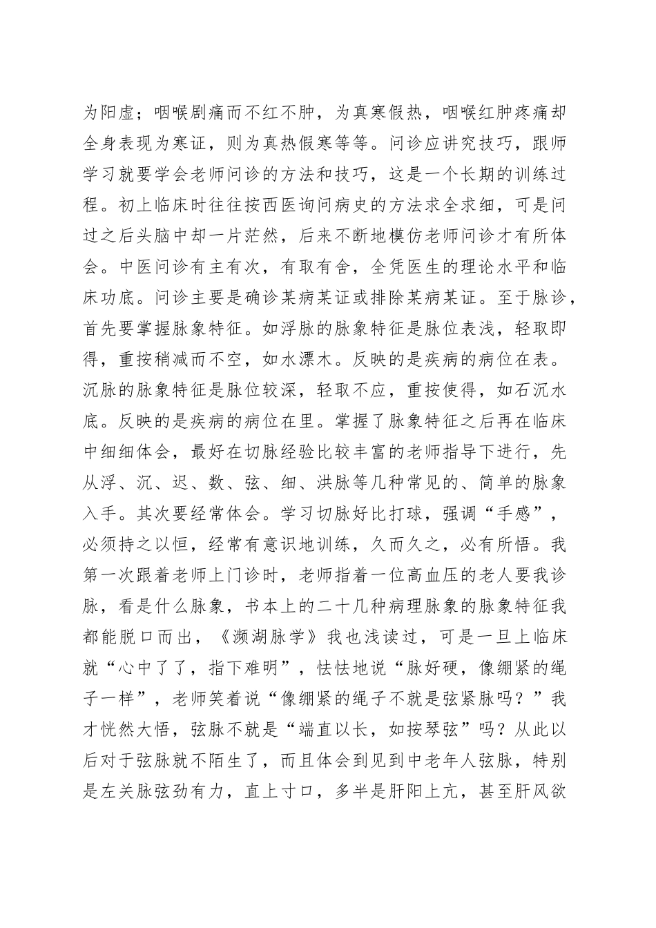 中医跟师心得体会_第2页