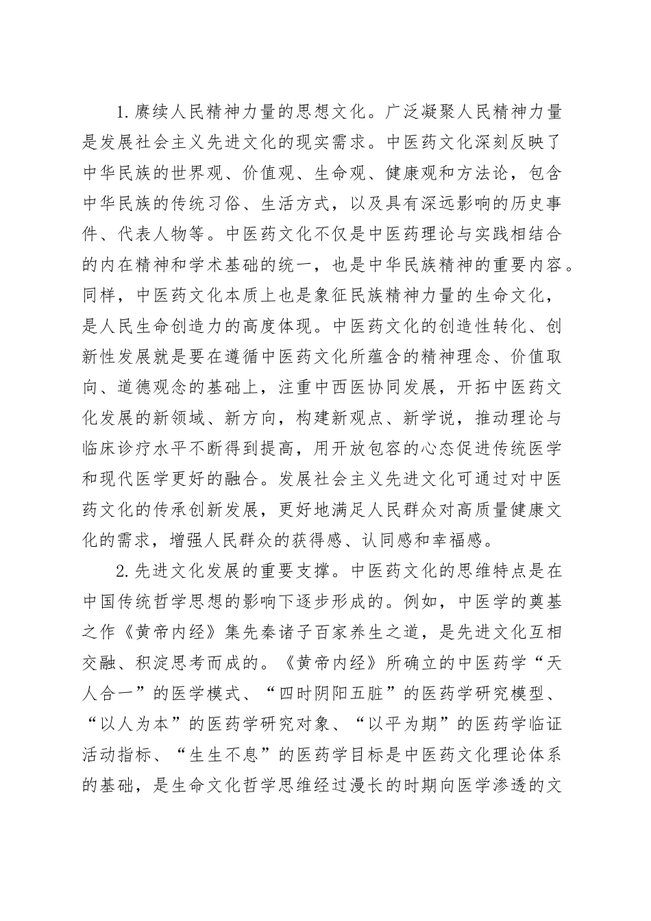 中医药管理局干部主题教育心得体会_第2页