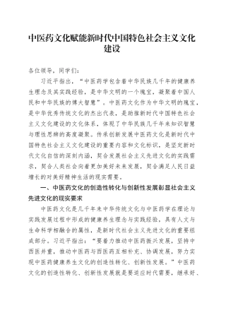 中医药文化赋能新时代中国特色社会主义文化建设