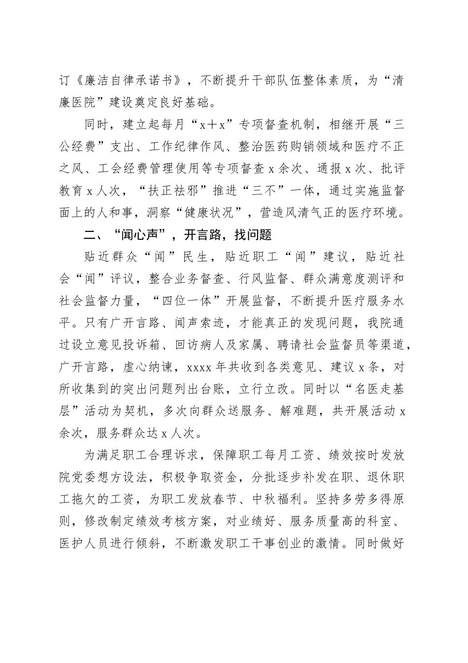 中医院清廉医院建设工作经验材料总结汇报报告_第2页