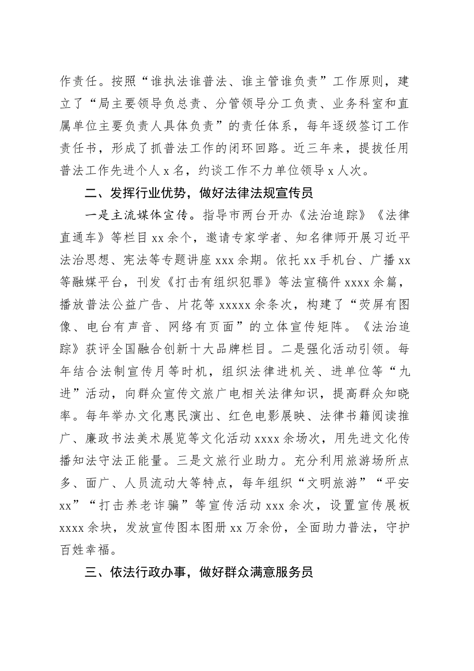 终 八五普法发言材料_第2页