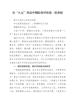 终 八五普法发言材料