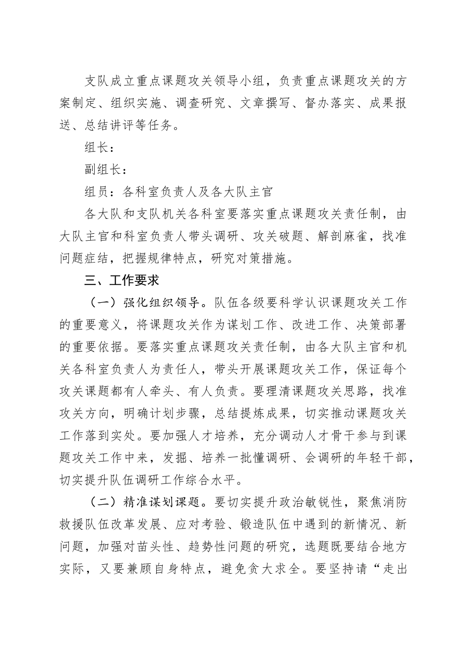 重点课题攻关实施方案_第2页