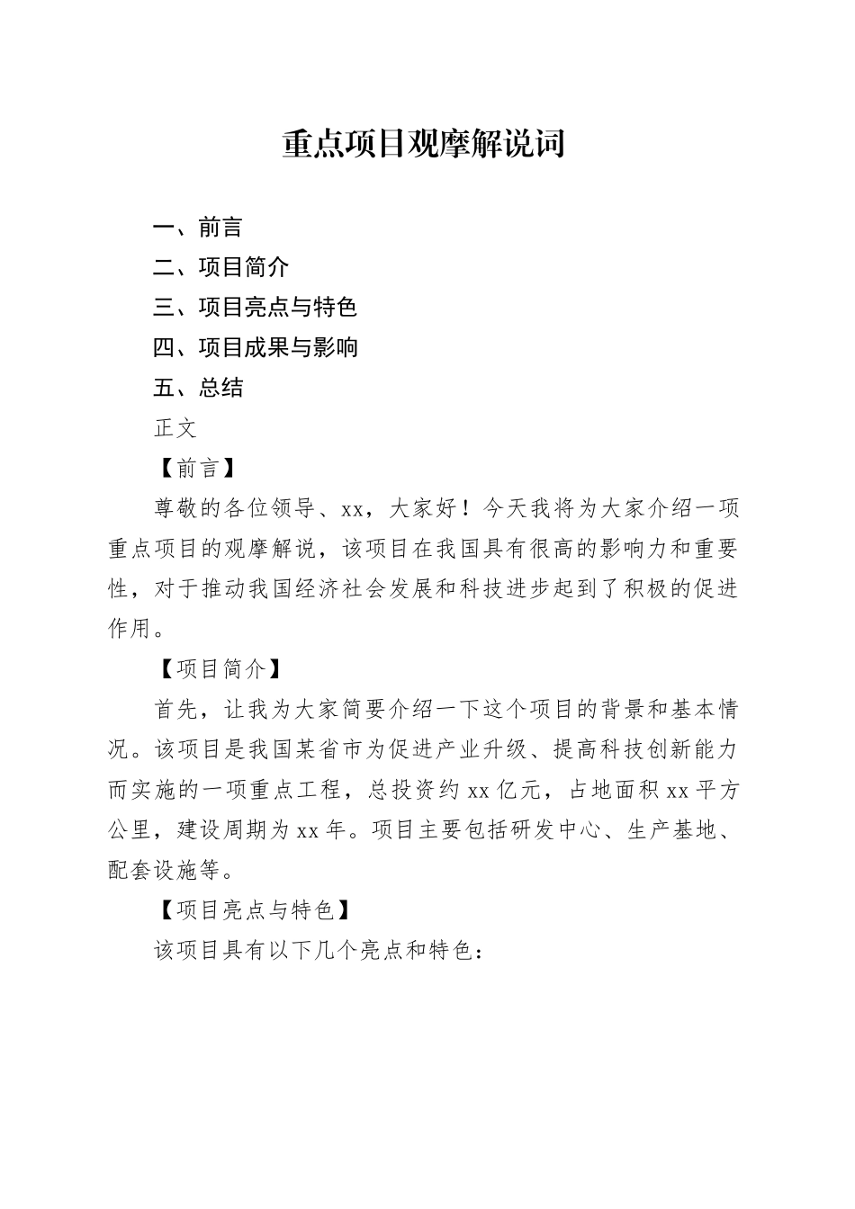 重点项目观摩解说词_第1页