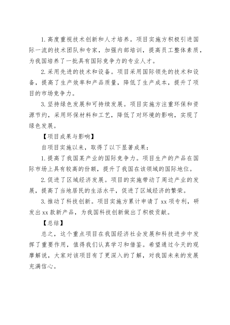 重点项目观摩解说词_第2页