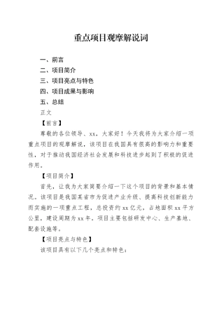 重点项目观摩解说词