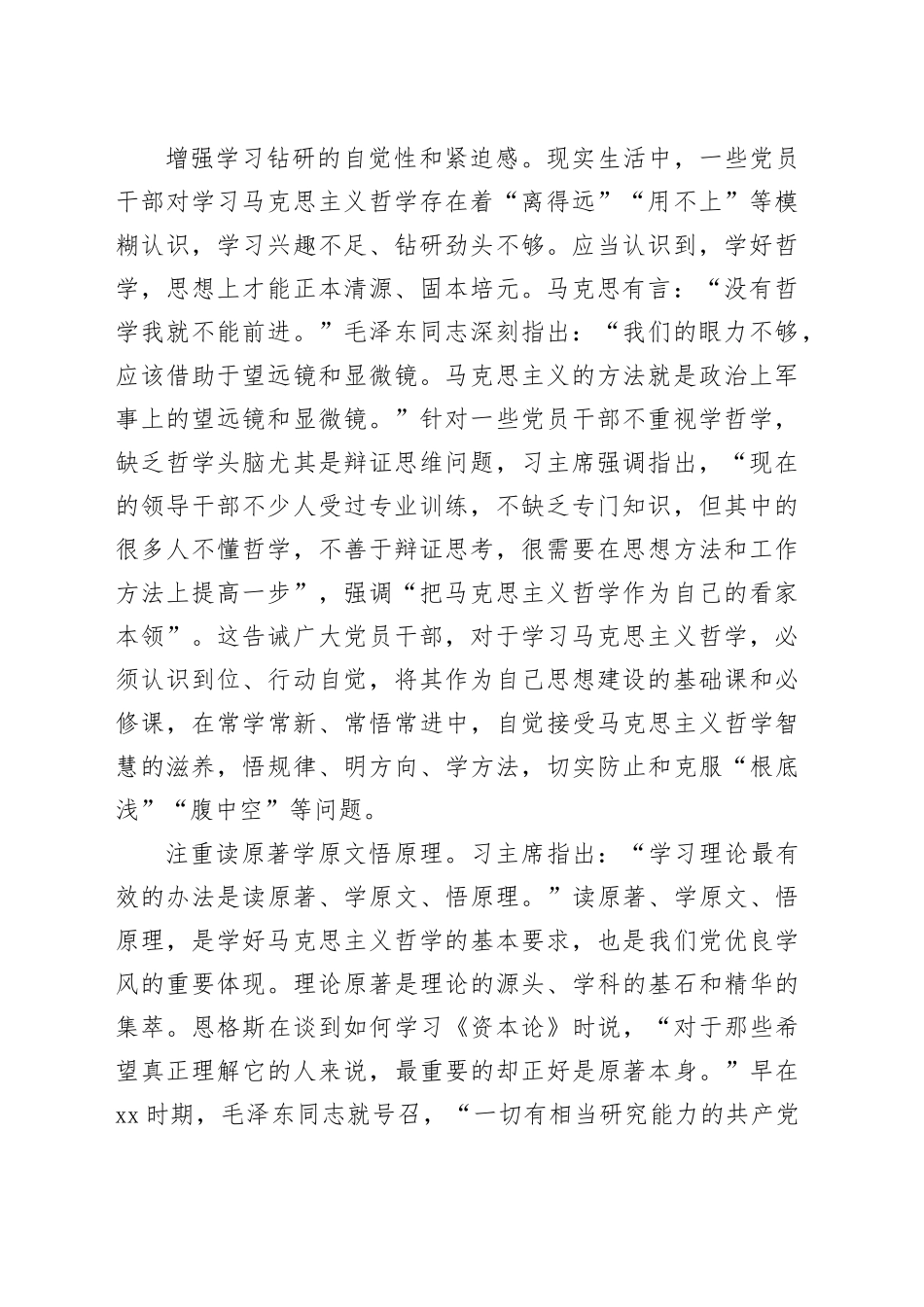 重视思想上的“基本建设”_第2页